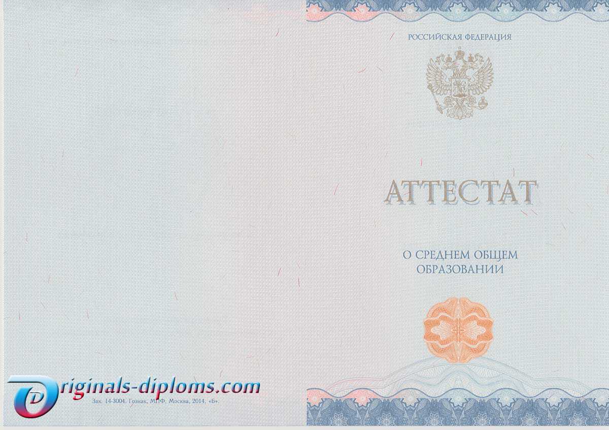 купить Аттестат о среднем (полном) общем образовании