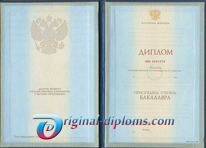 купить Диплом бакалавра 1997-2003 год