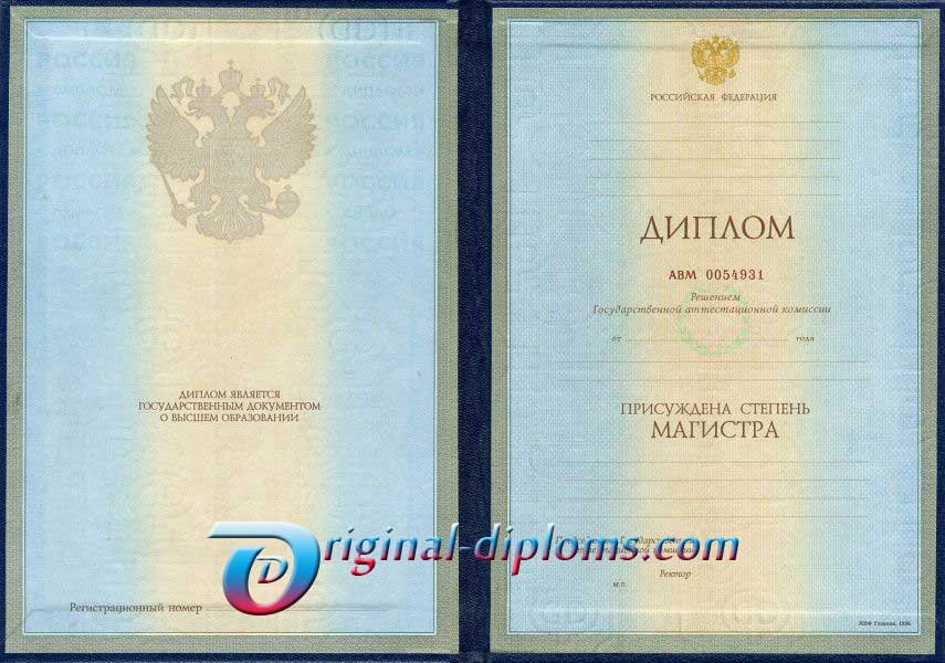 купить Диплом магистра 1997-2003 год