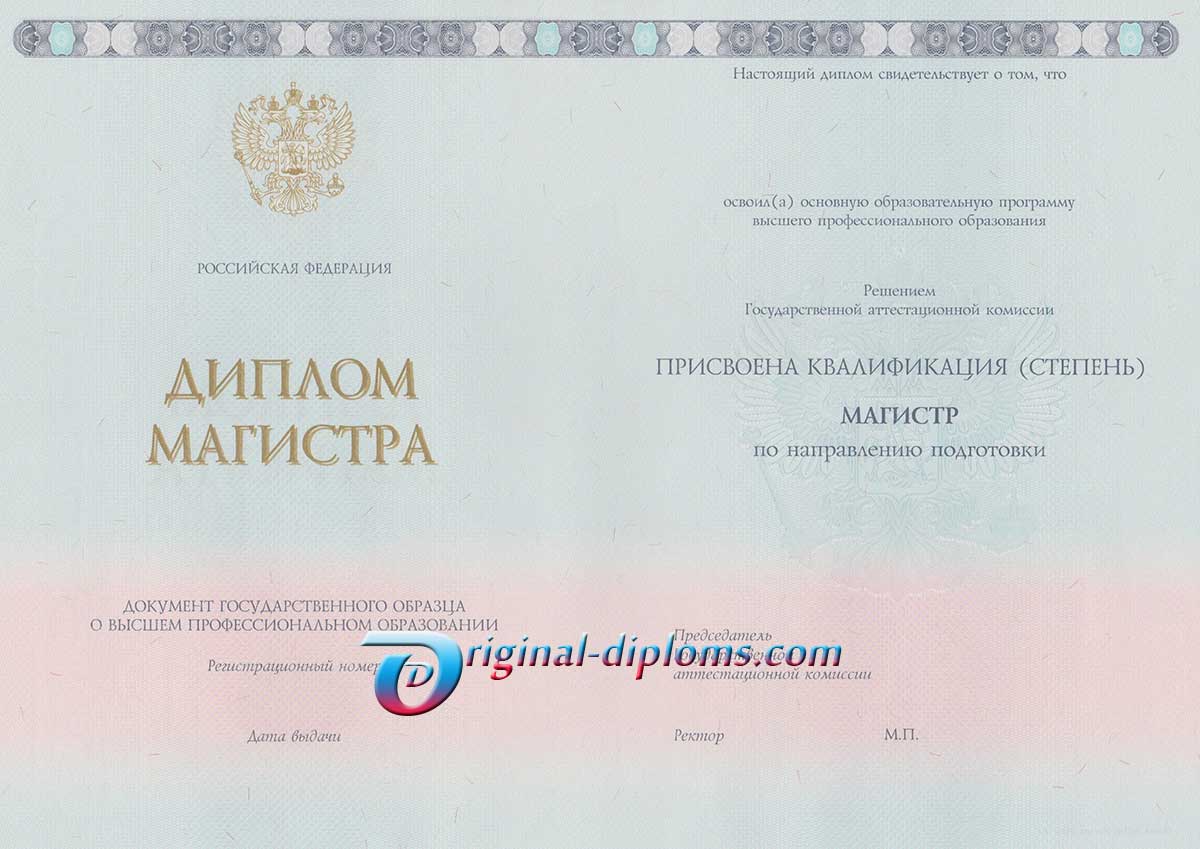 купить Диплом магистра 2020 год