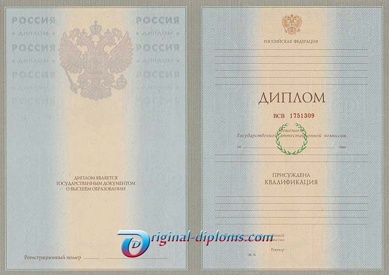 купить Диплом специалиста 1997-2003 год