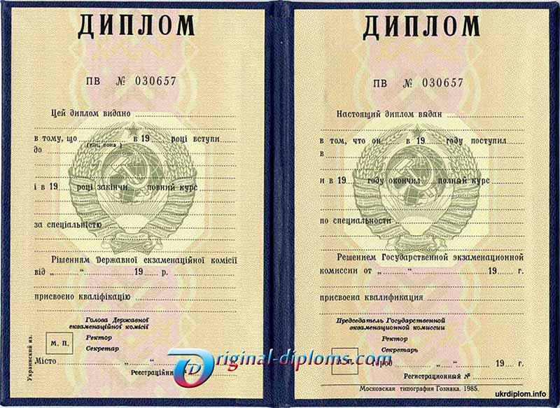 купить Диплом специалиста СССР до 1996 года