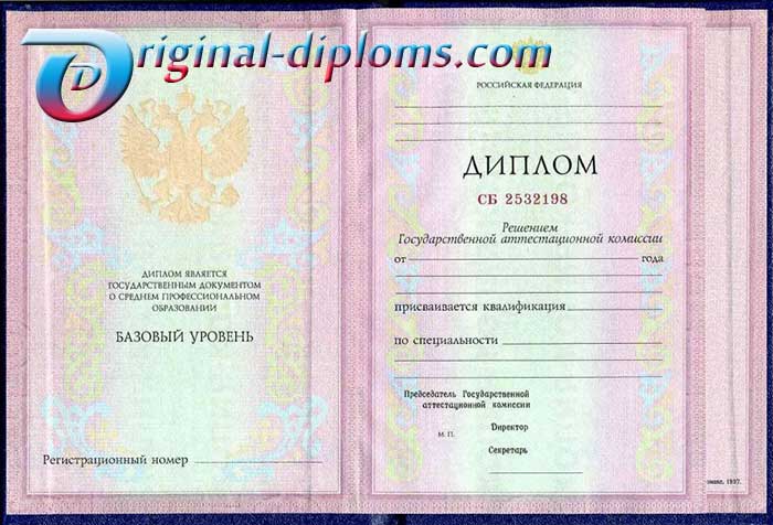купить Диплом техникума 1997-2003 год