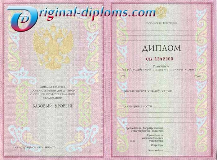 купить Диплом техникума 2004-2006 год