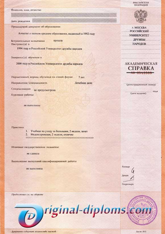 купить Академическая справка