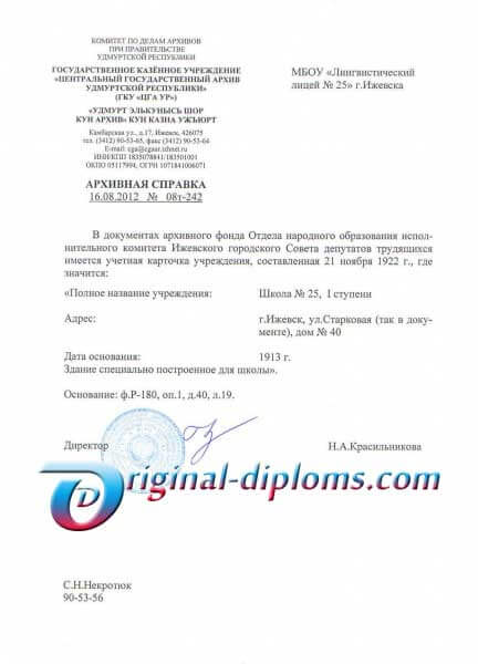 купить Архивная справка