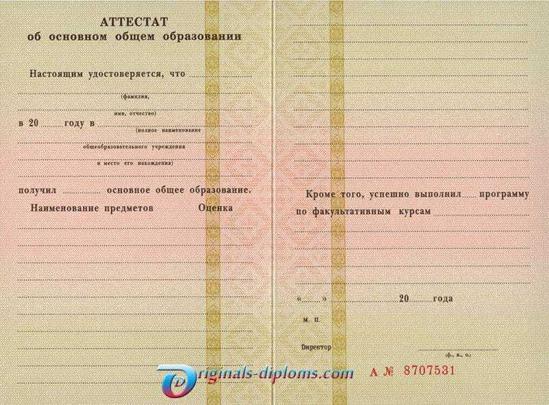Аттестат школы за 9 класс 