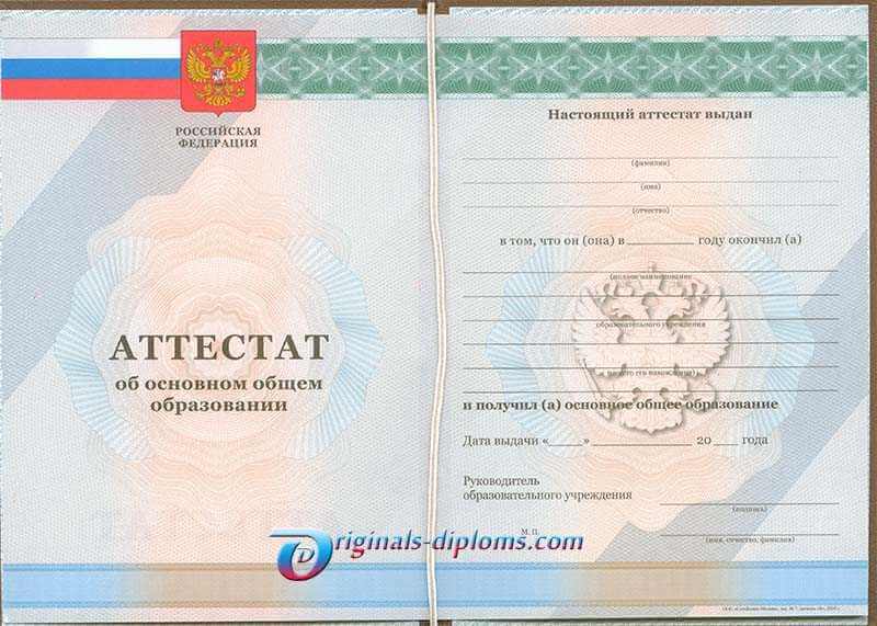 Аттестат школы за 9 класс 2010-2013