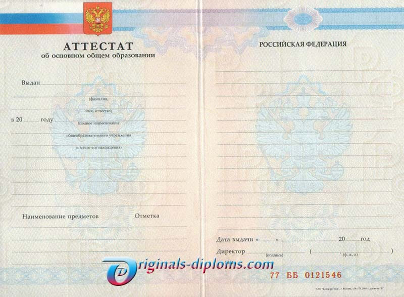 Аттестат школы за 9 класс 2007-2009