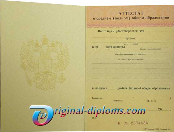 купить Аттестат о среднем образовании за 9 класс