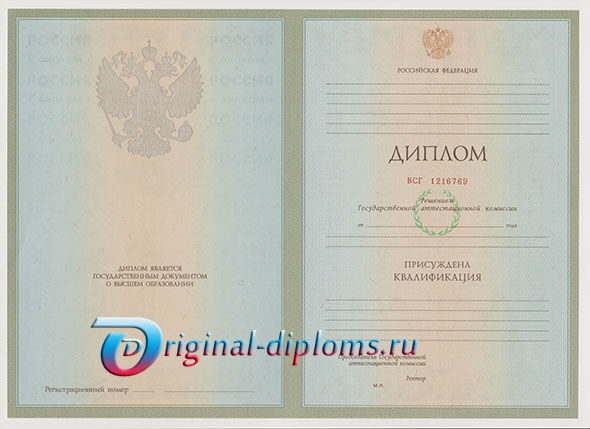 Диплом Россия