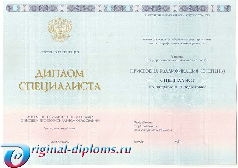 купить Диплом специалиста 2020 год