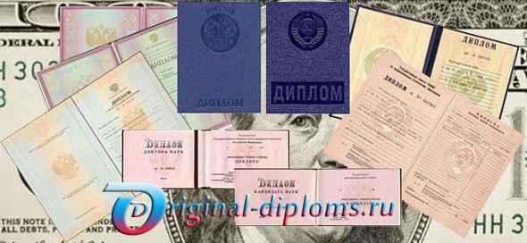 Купить диплом недорого