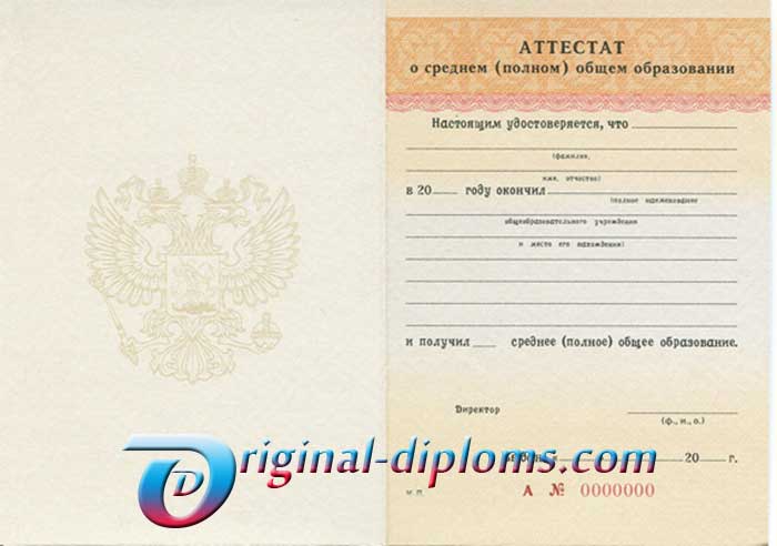 Аттестат школы за 11 (10) класс До 1994 (СССР)