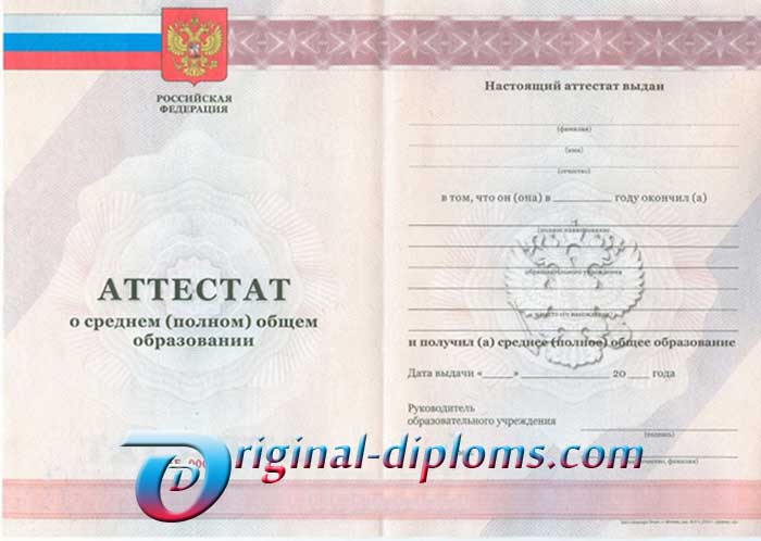 Аттестат школы за 11 класс 2007-2009