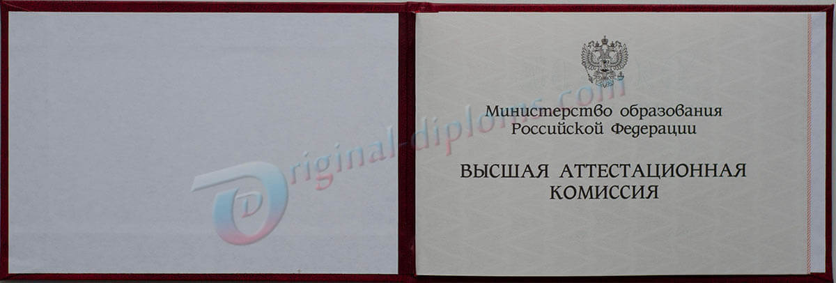 Фото диплом кандидата наук 1996-2006