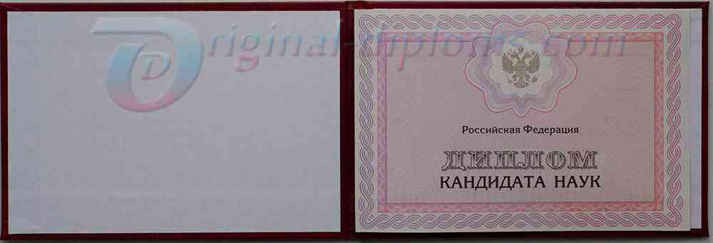купить Диплом кандидата наук 2007-2014