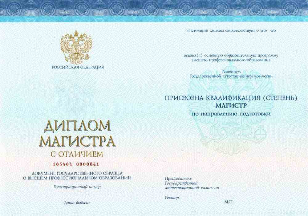 купить Диплом магистра 2014 с отличием