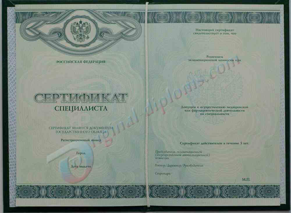 купить Сертификат специалиста