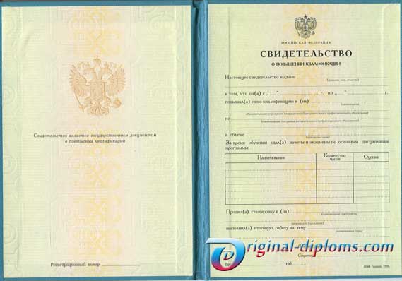 купить Свидетельство о повышении квалификации