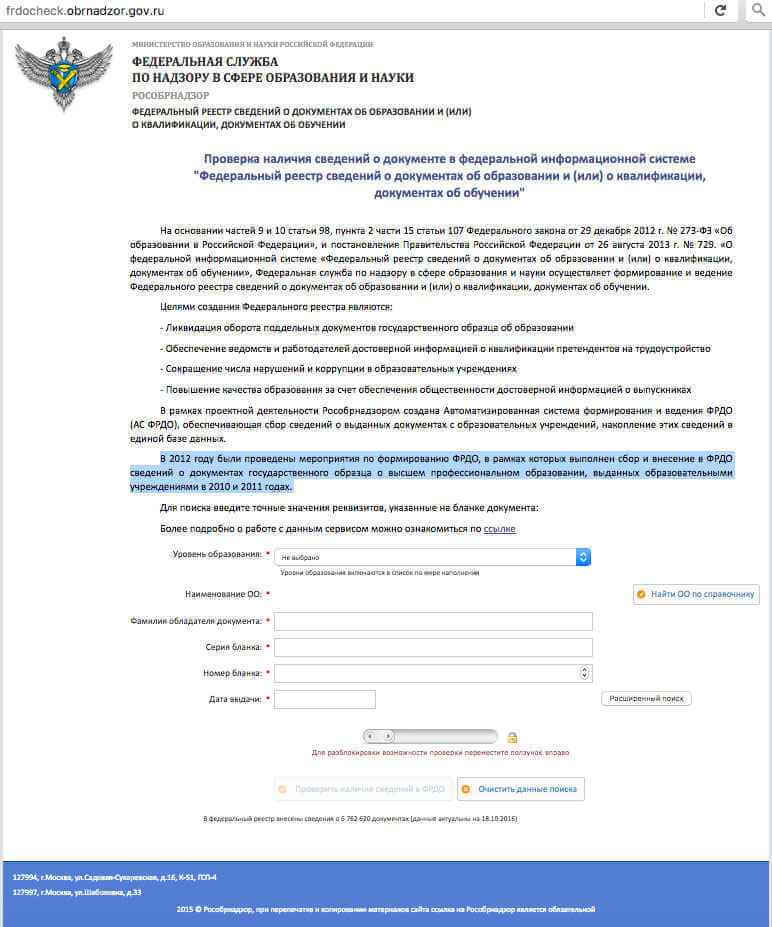 Проверка диплома на подлинность