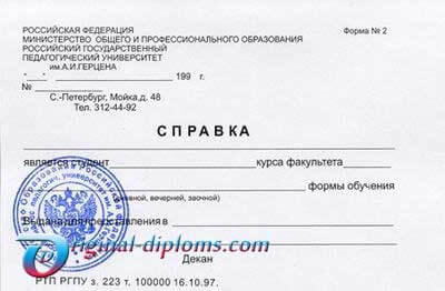 купить Справка об обучении (в вузе, в школе, в техникуме)