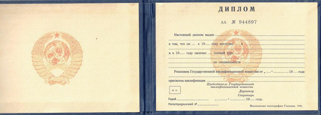 купить Диплом СССР
