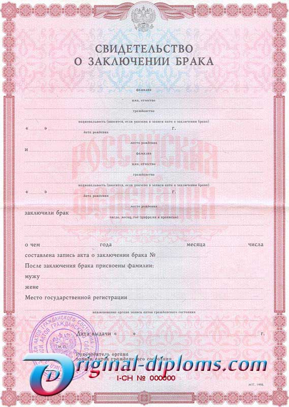 купить Свидетельство о браке