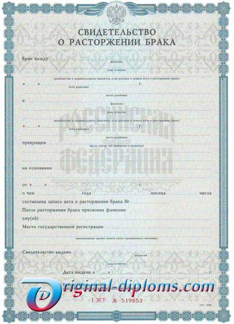 купить Свидетельство о разводе