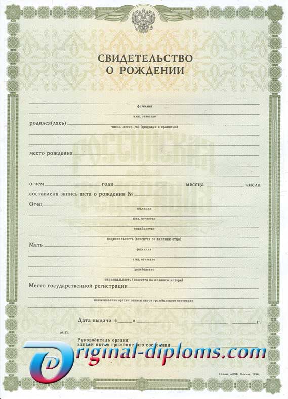 купить Свидетельство о рождении