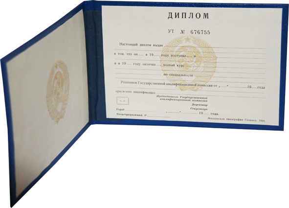 Диплом о среднем профессиональном образовании
